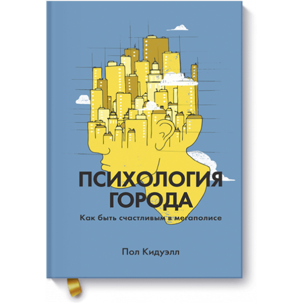 Психология города