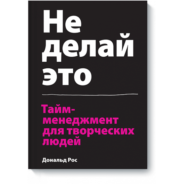 Не делай это