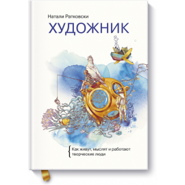 Книга «Художник»