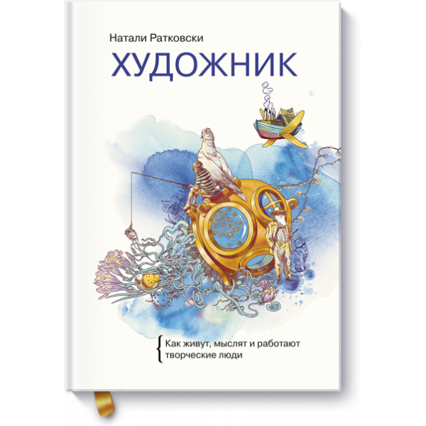 Книга «Художник»