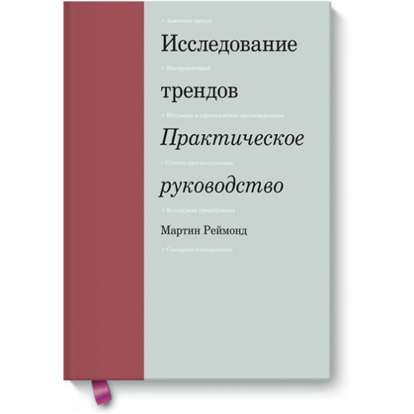 Исследование трендов