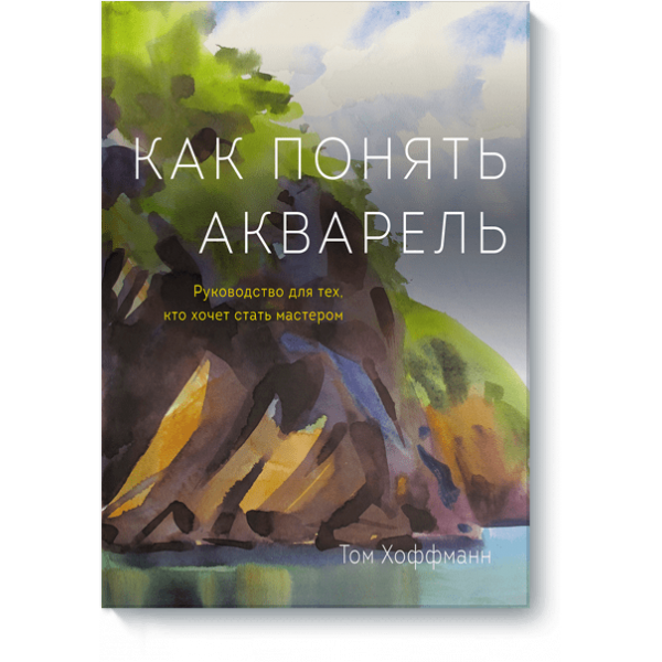 Как быть интересным (Электронная книга)