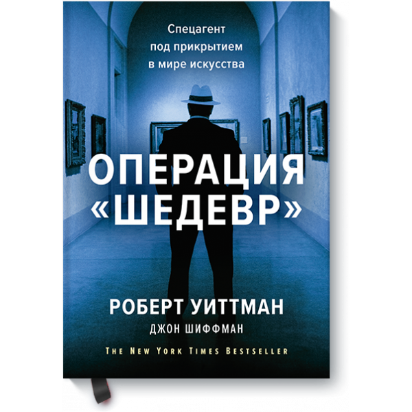 Операция «Шедевр»