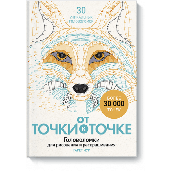От точки к точке