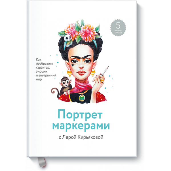 Портрет маркерами с Лерой Кирьяковой