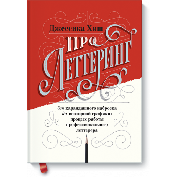 Про леттеринг