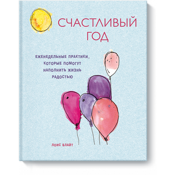 Счастливый год