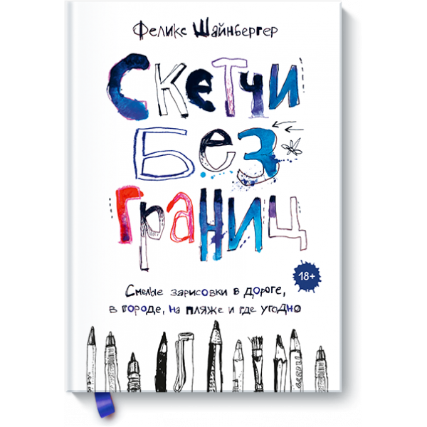 Скетчи без границ