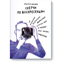 Скетчи по воскресеньям