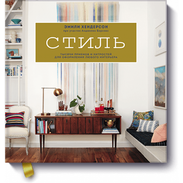 Стиль