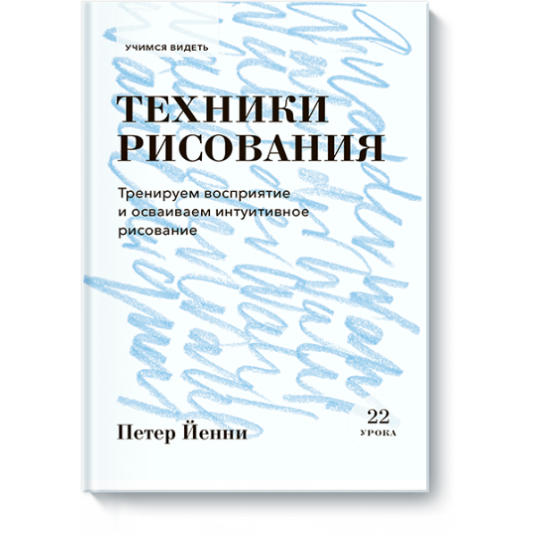 Техники рисования