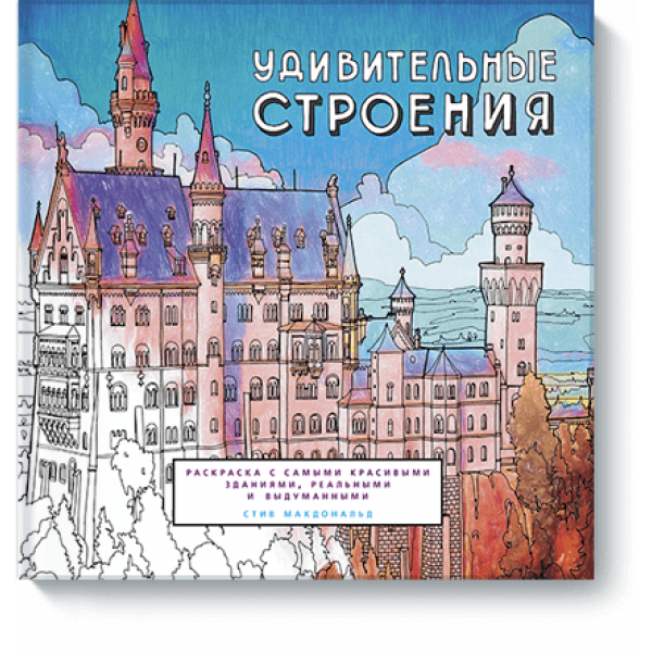 Удивительные строения