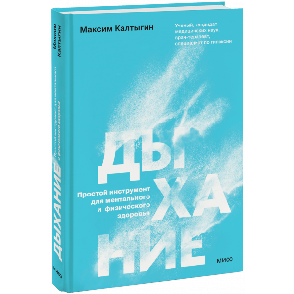 Книга «Дыхание»