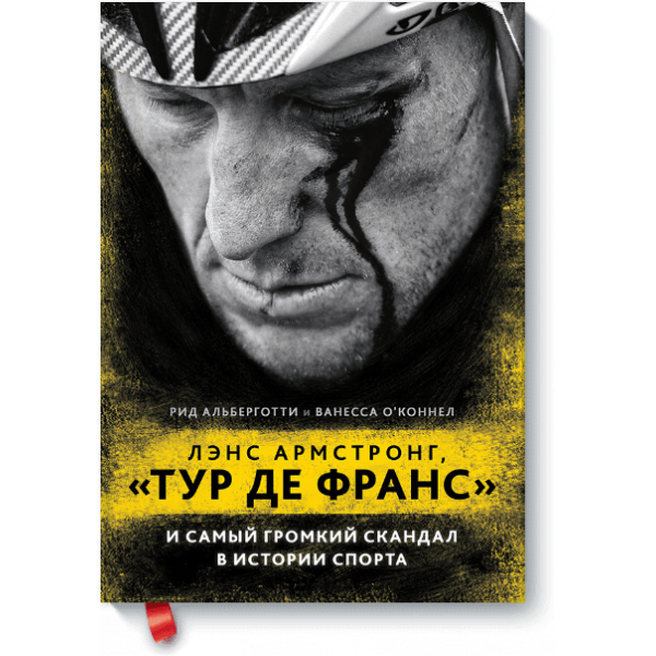 Лэнс Армстронг