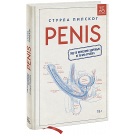 Книга «Penis»