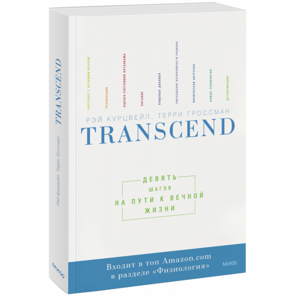 Книга «Transcend»