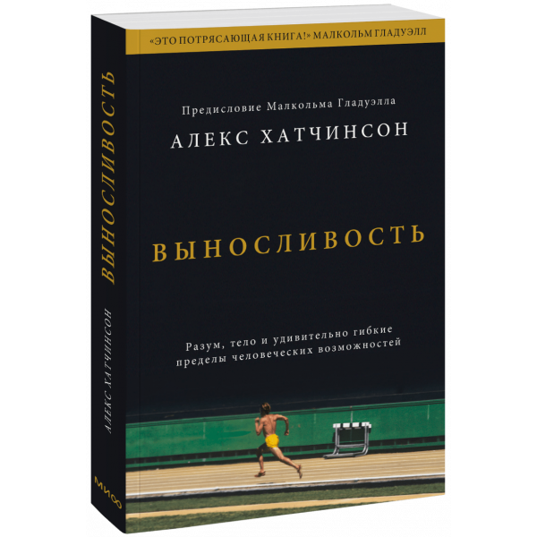 Книга «Выносливость»