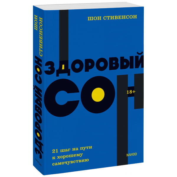 Книга «Здоровый сон. NEON Pocketbooks»