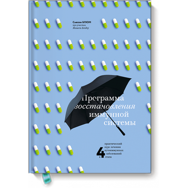 Программа восстановления иммунной системы