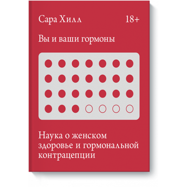 Книга «Вы и ваши гормоны»